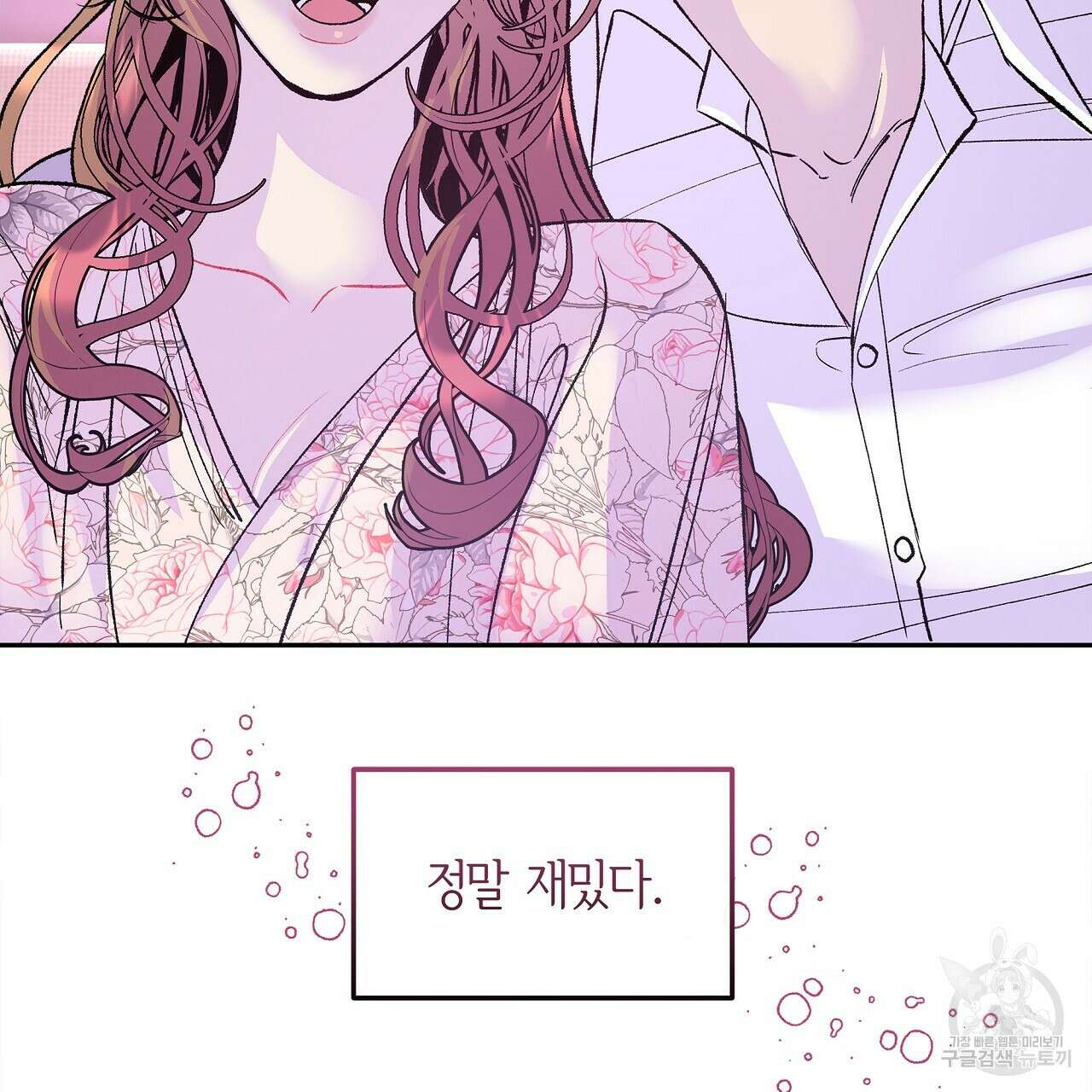 세상의 끝 23화 29