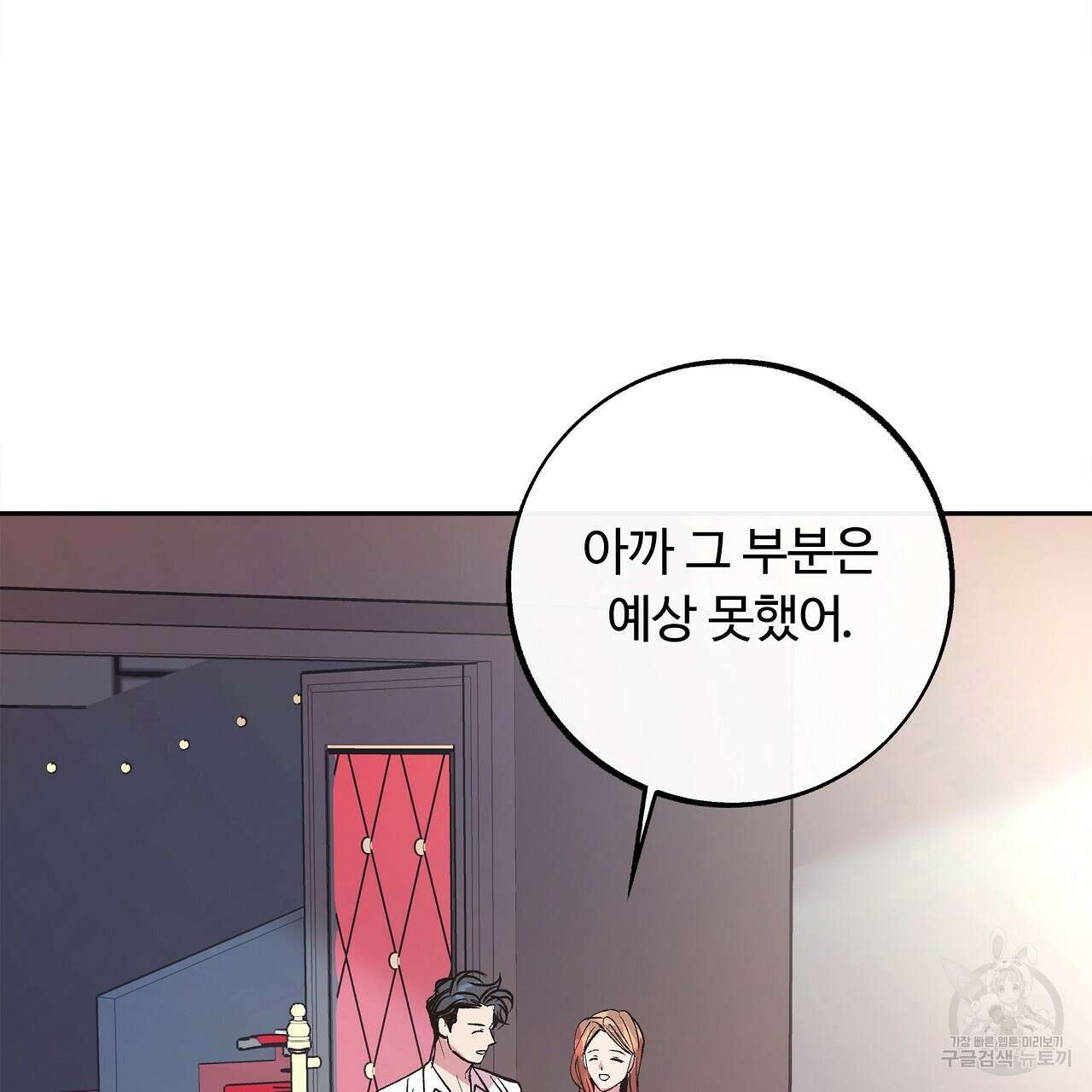 세상의 끝 23화 31