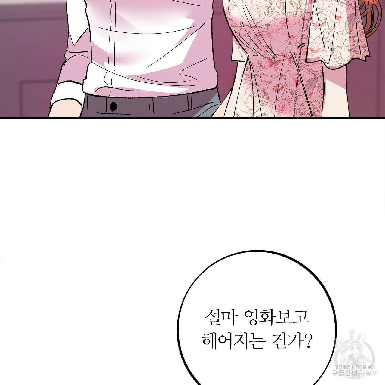 세상의 끝 23화 38