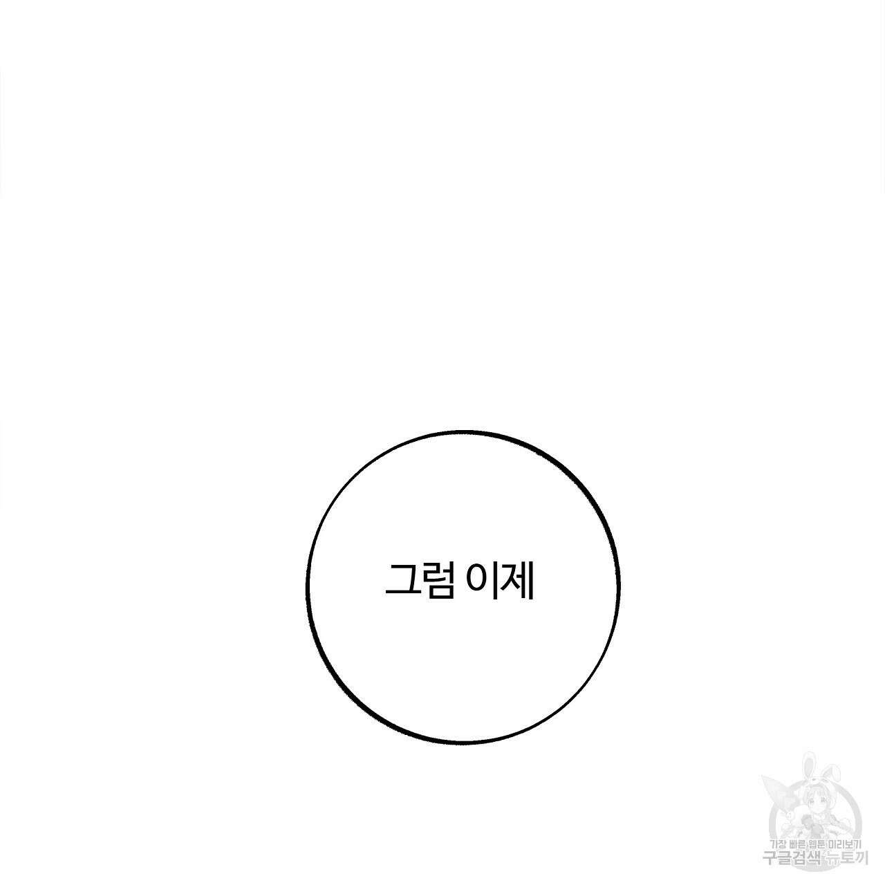 세상의 끝 23화 41