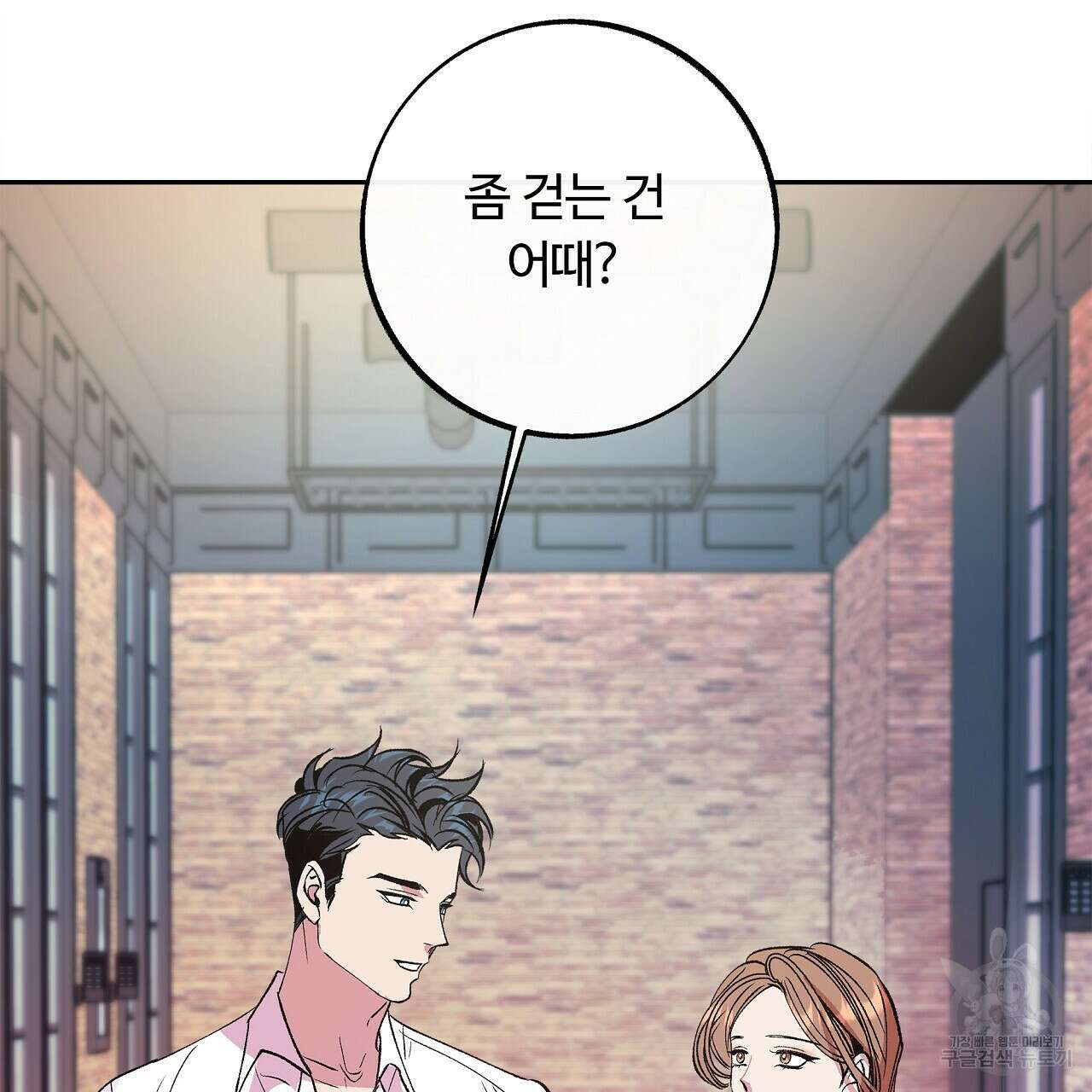 세상의 끝 23화 43