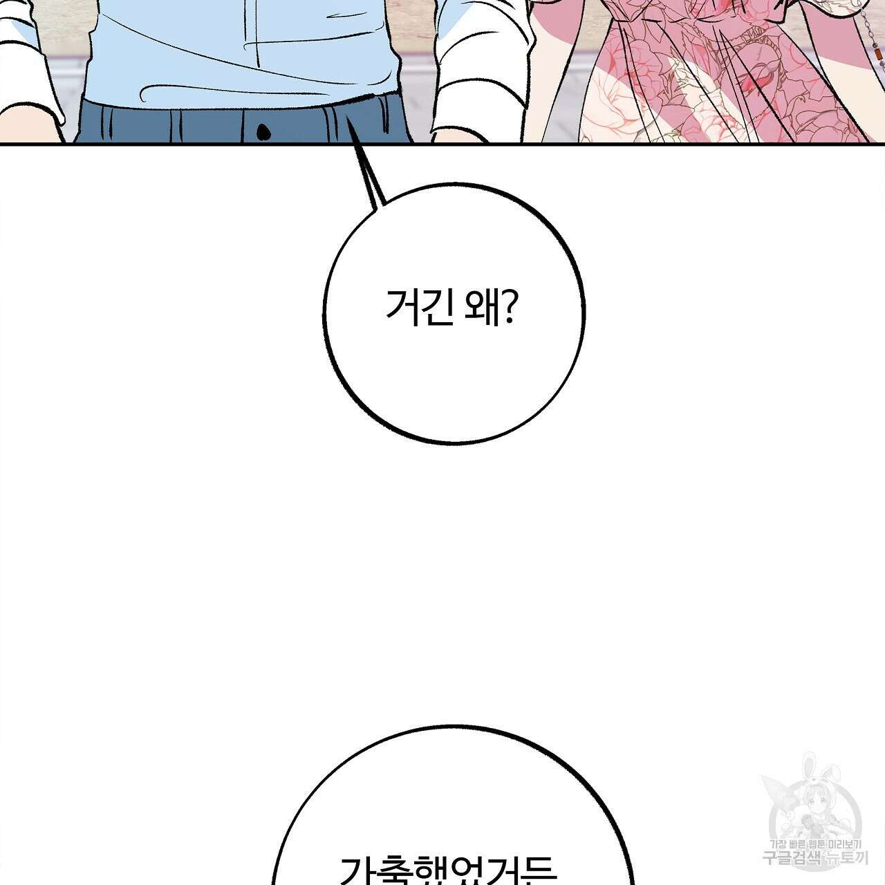 세상의 끝 23화 58