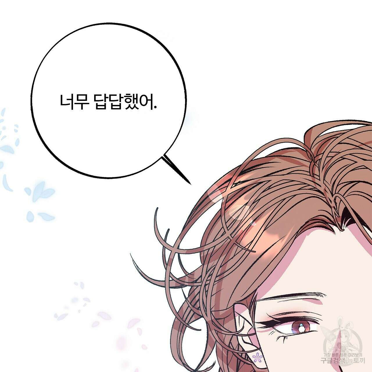 세상의 끝 23화 62