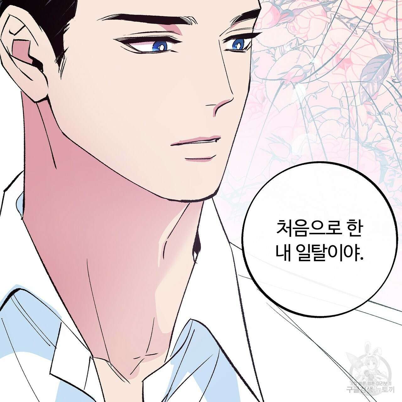 세상의 끝 23화 65