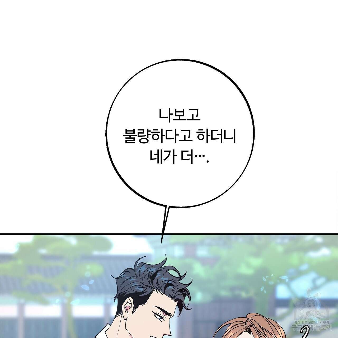 세상의 끝 23화 70