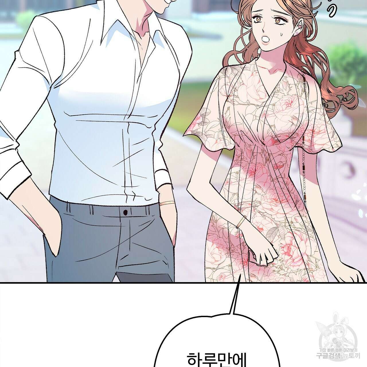 세상의 끝 23화 71