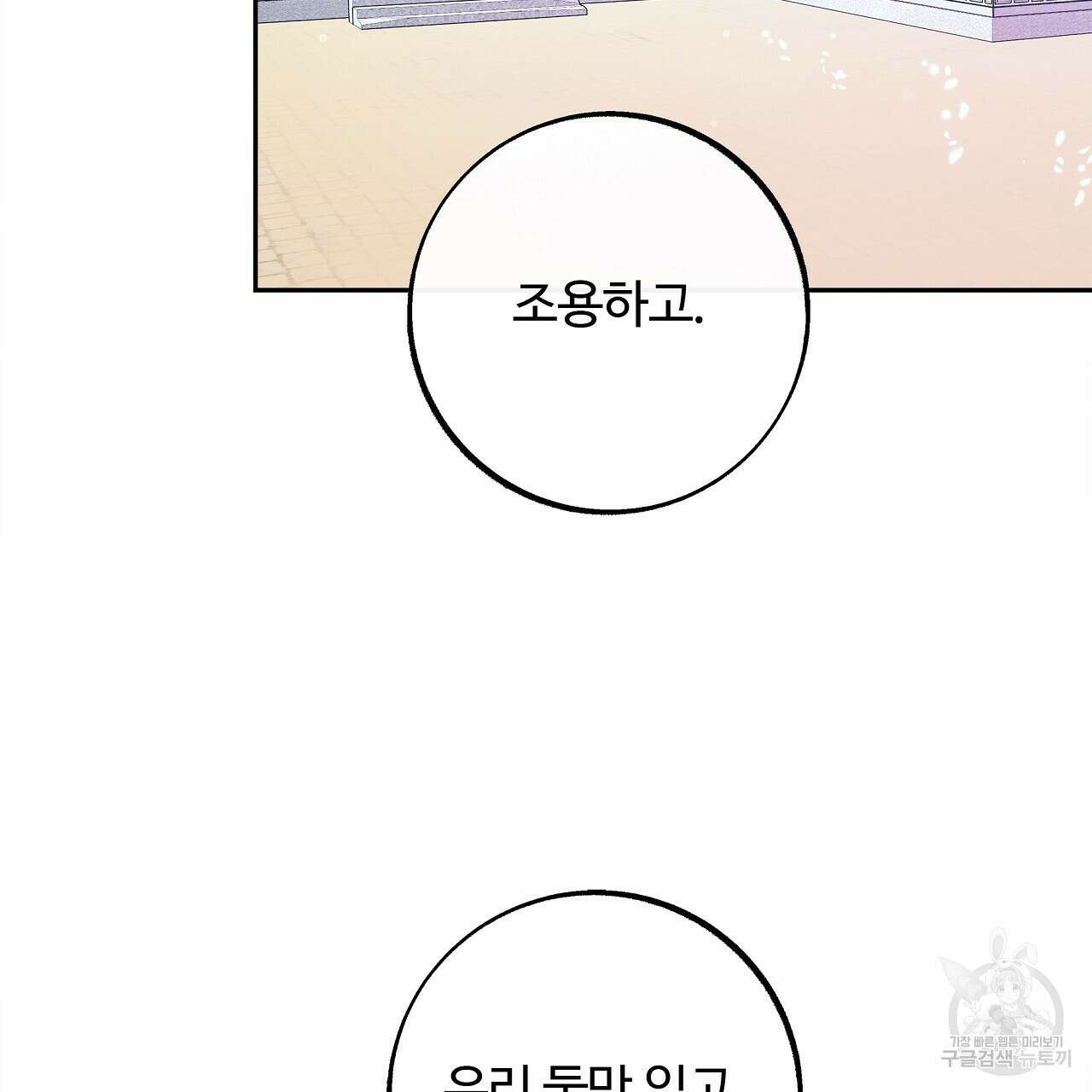 세상의 끝 23화 76