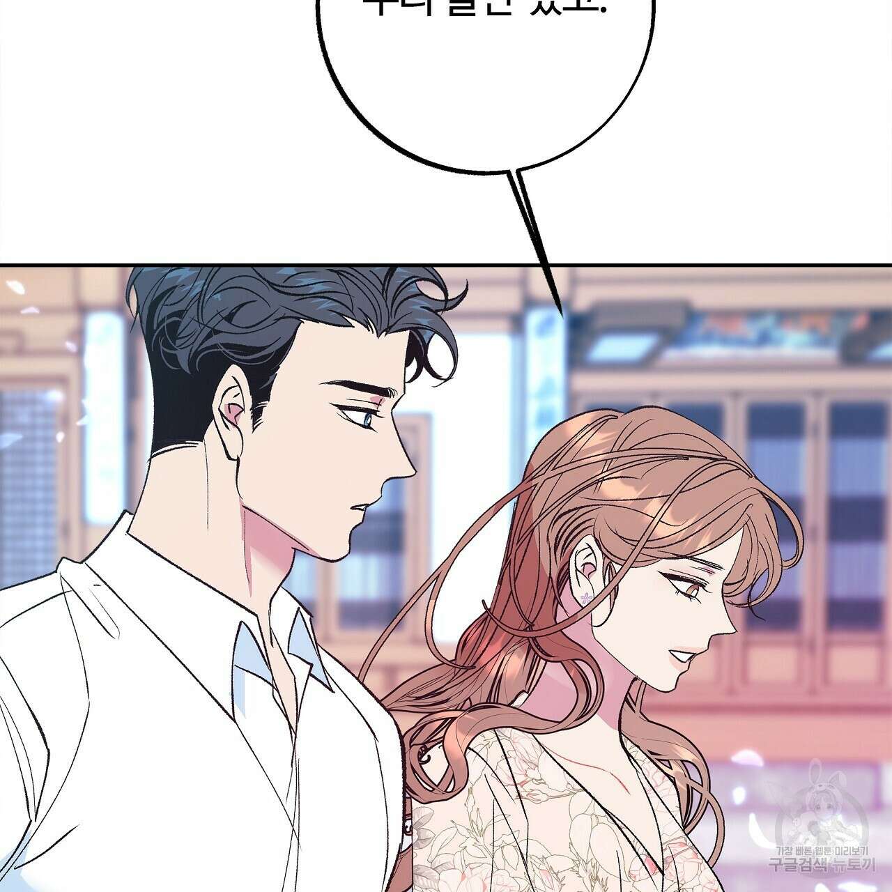세상의 끝 23화 77