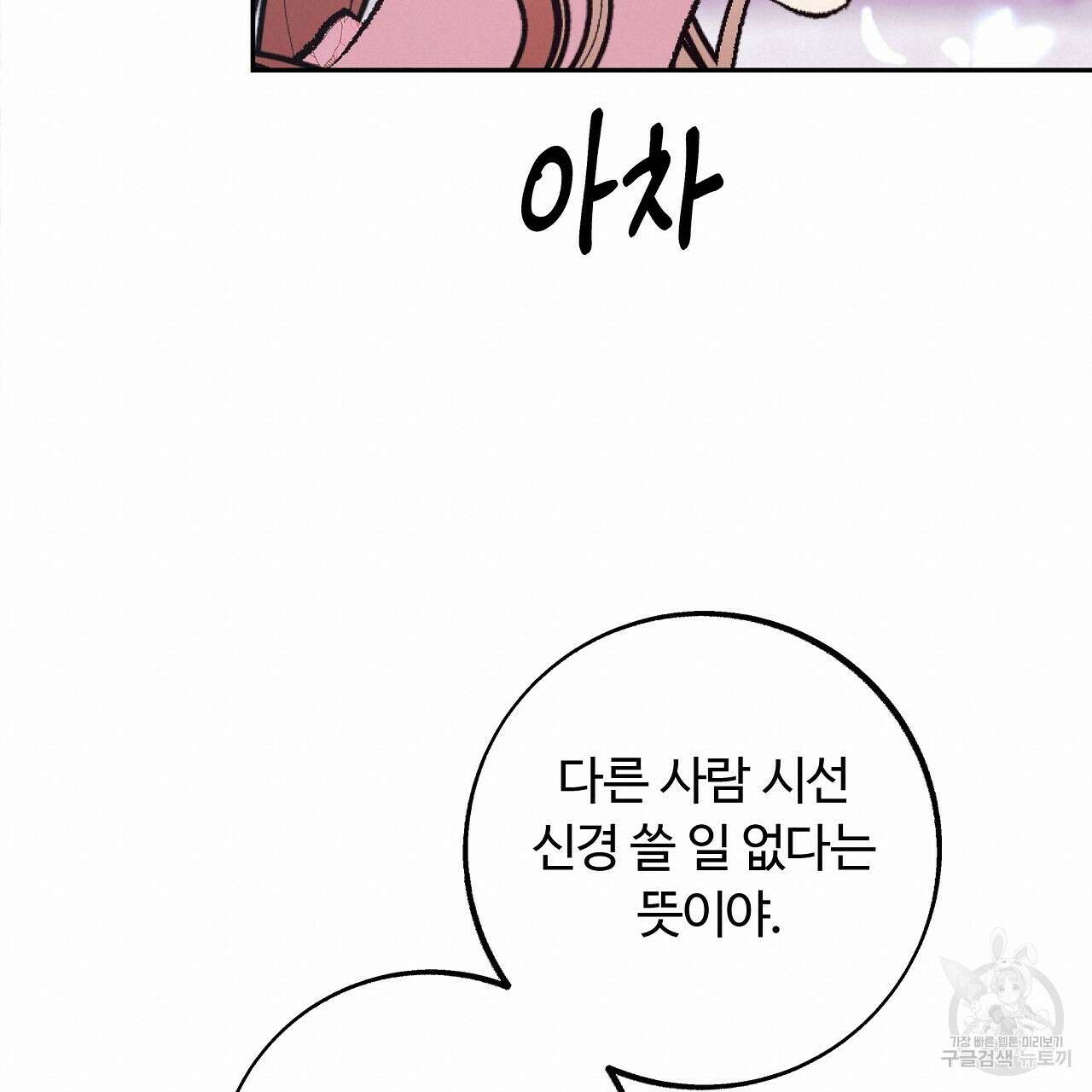 세상의 끝 23화 80