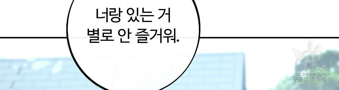 세상의 끝 23화 81