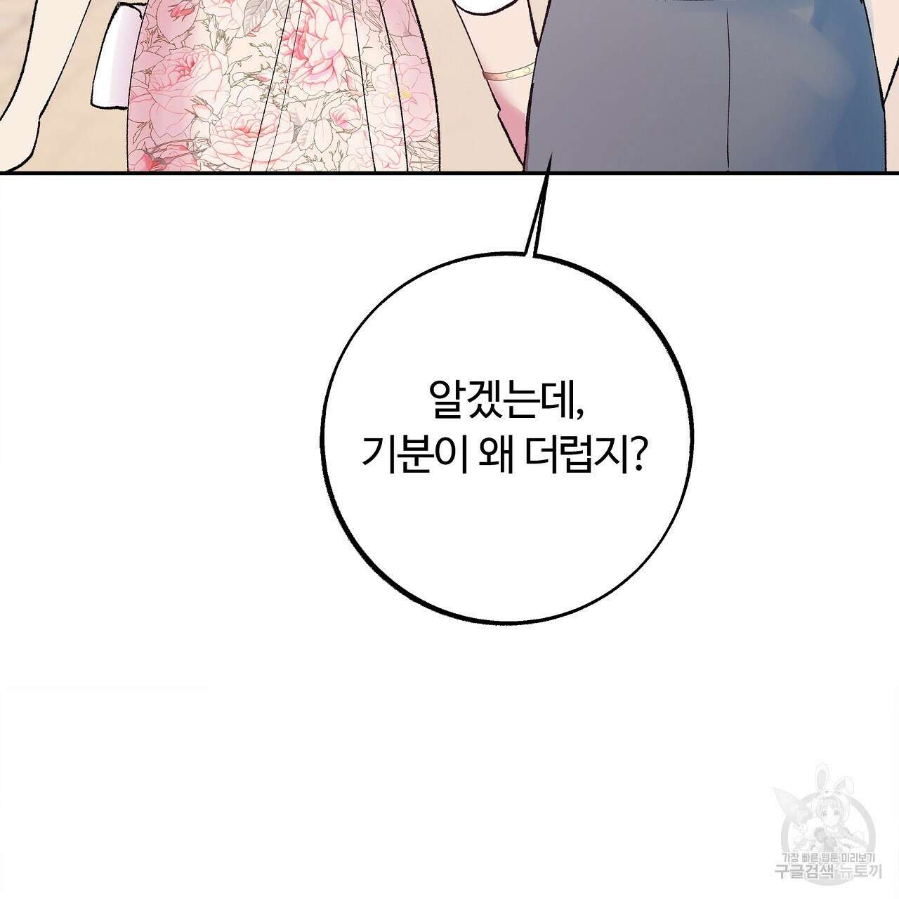 세상의 끝 23화 83