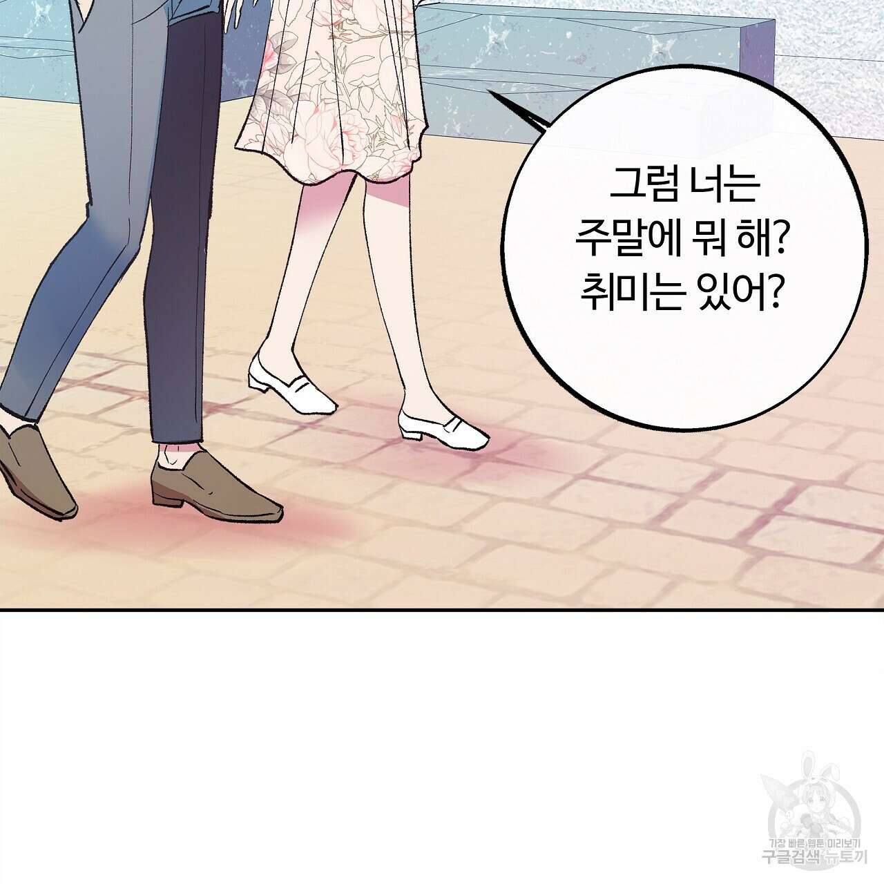 세상의 끝 23화 85