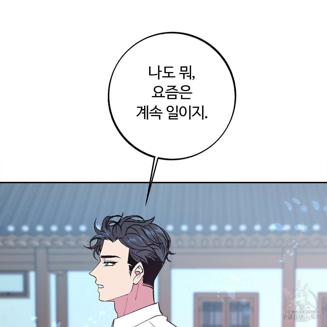 세상의 끝 23화 86
