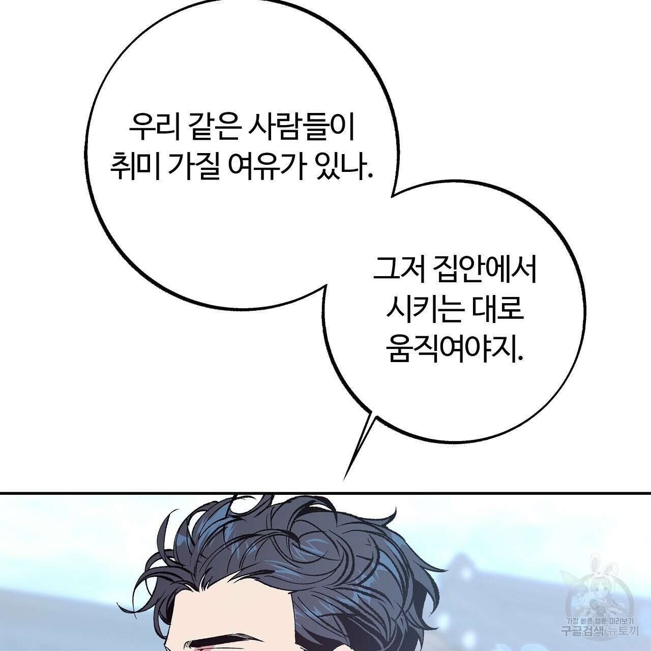 세상의 끝 23화 89