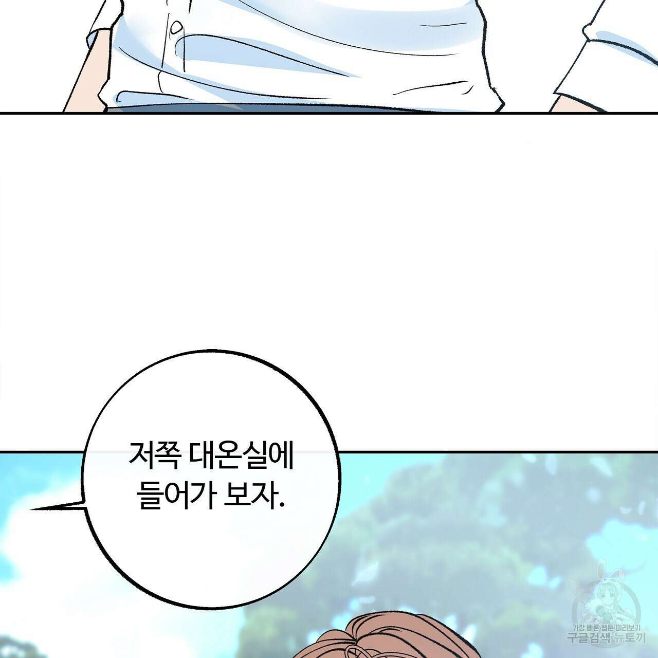 세상의 끝 23화 92