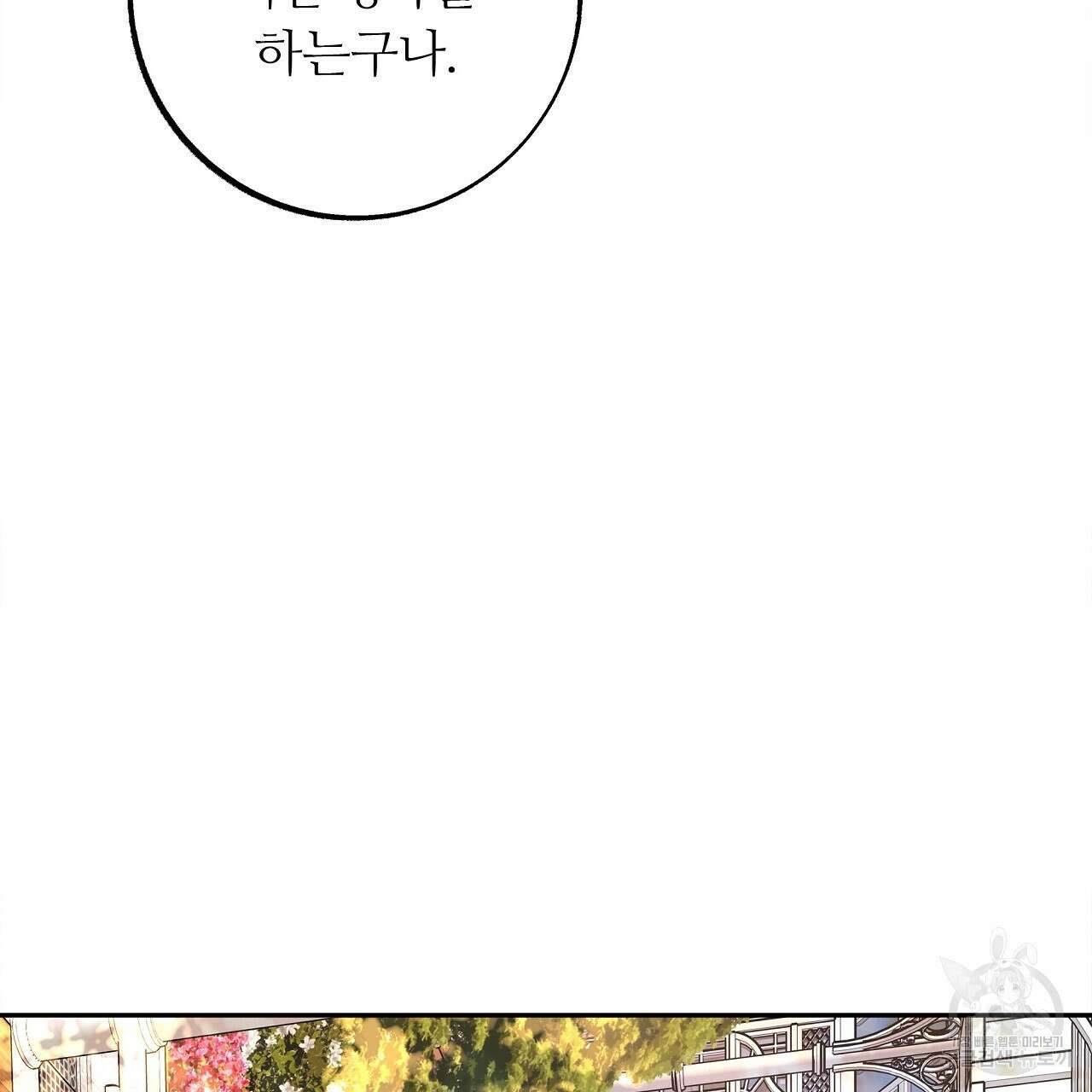 세상의 끝 23화 95