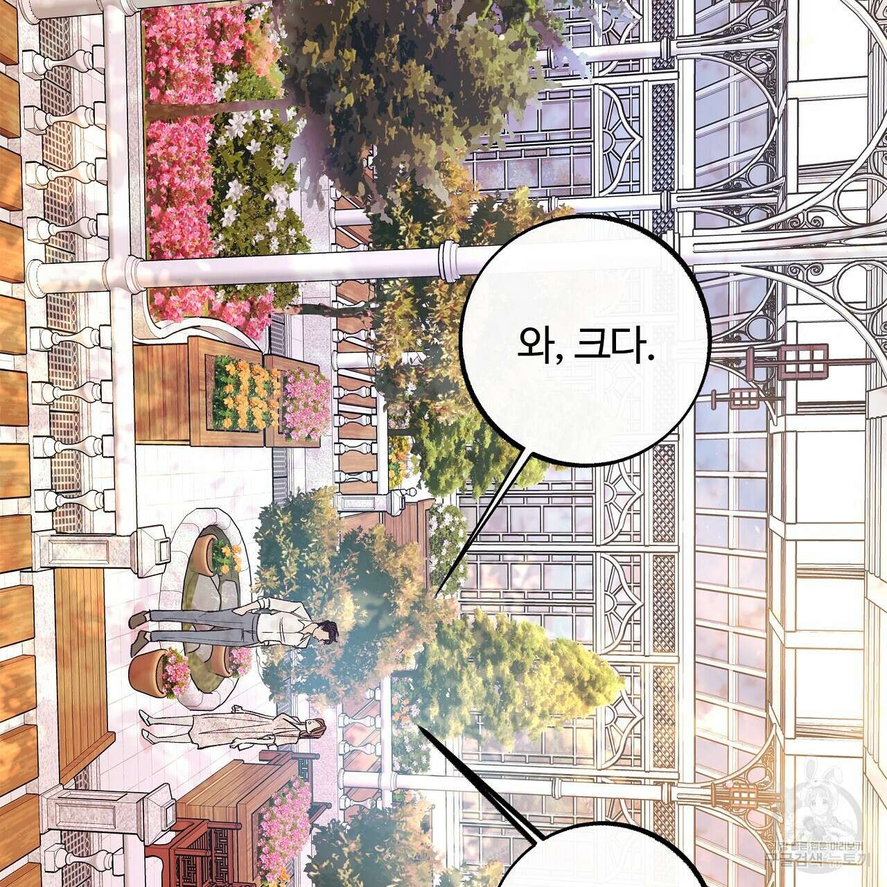 세상의 끝 23화 97