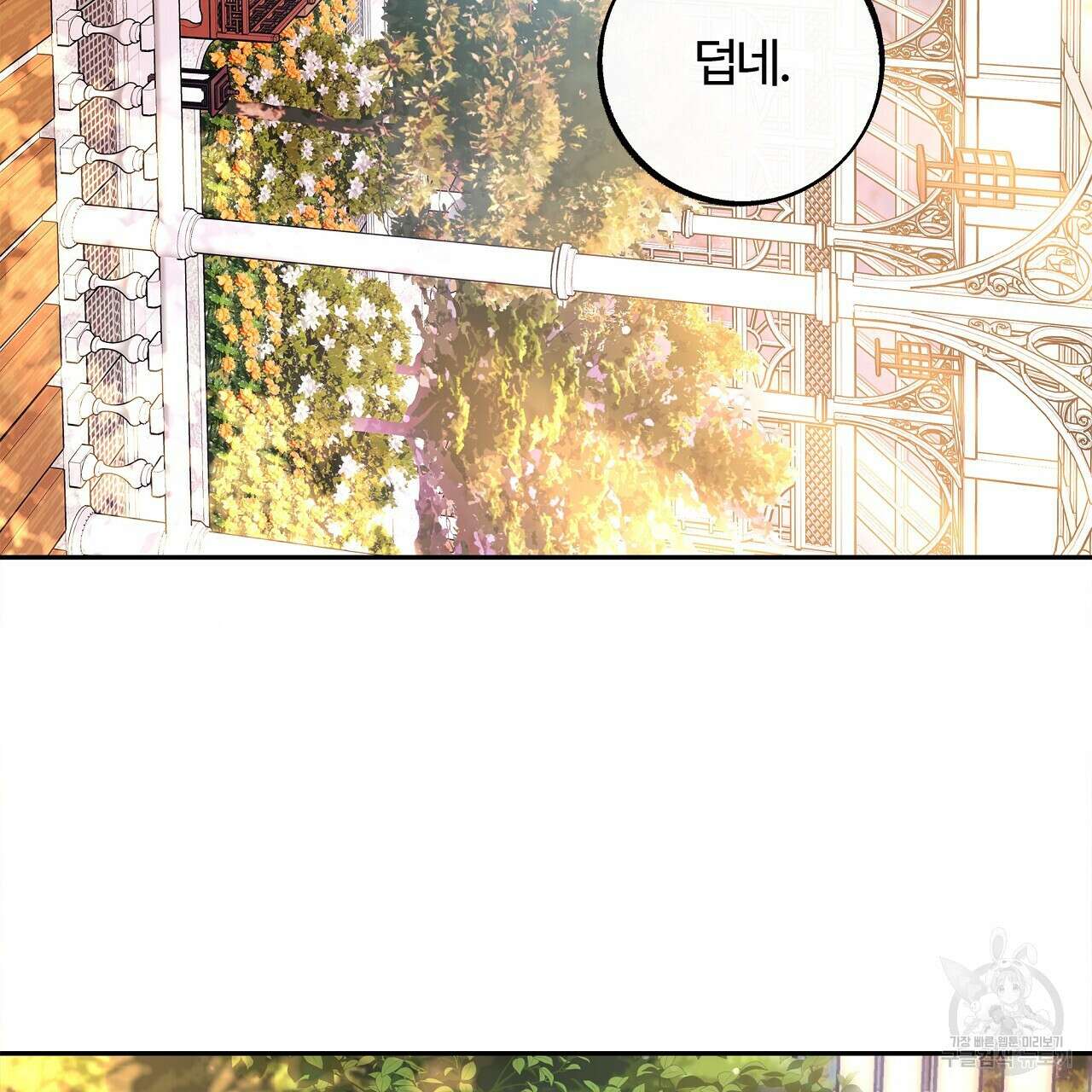 세상의 끝 23화 98