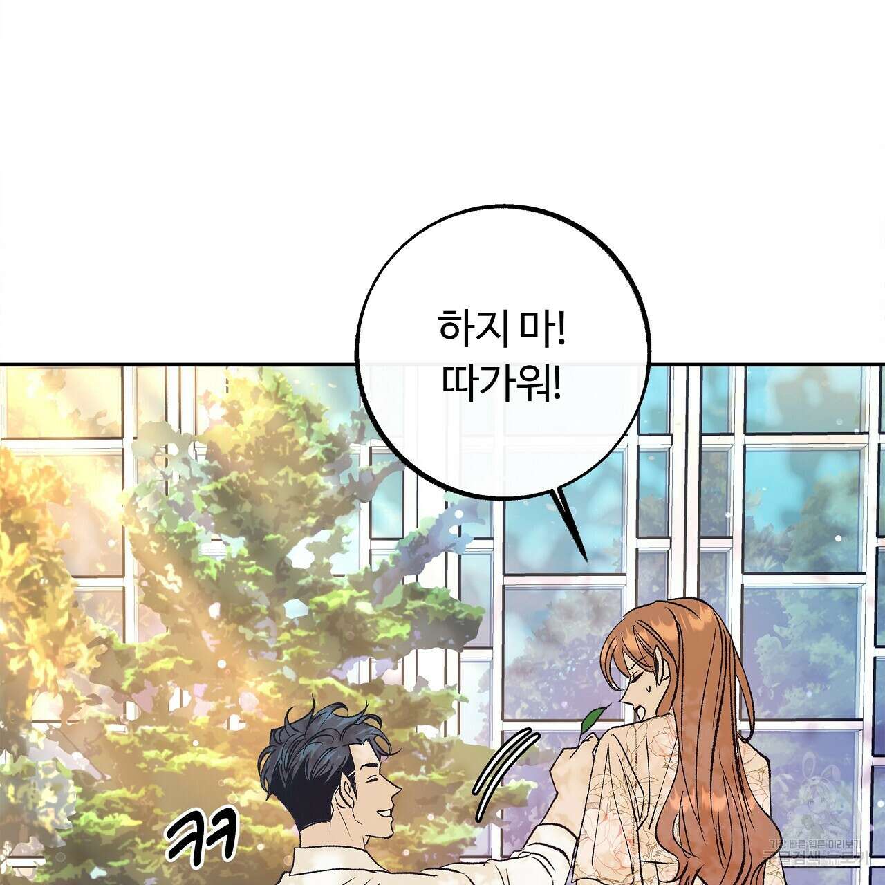 세상의 끝 23화 106