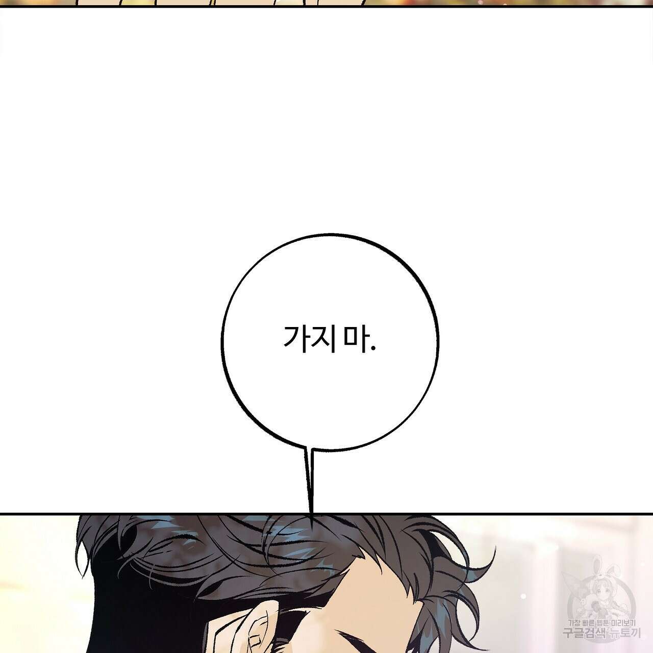 세상의 끝 23화 110