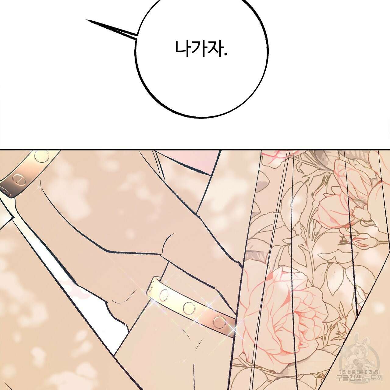 세상의 끝 23화 119