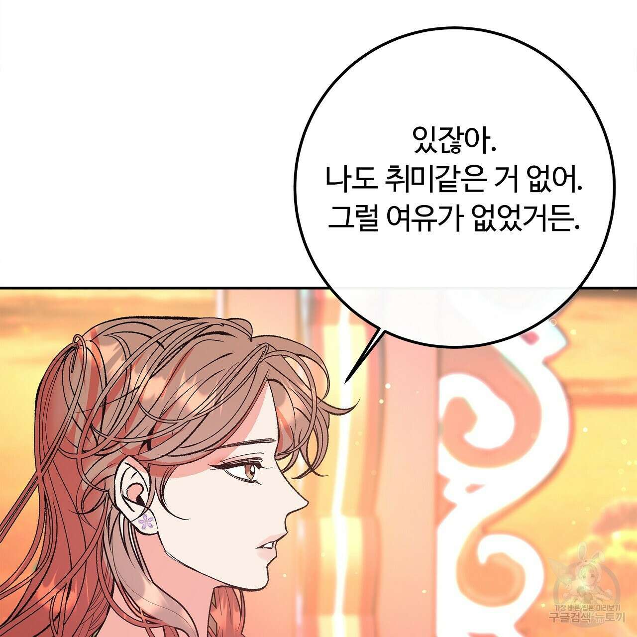 세상의 끝 23화 127