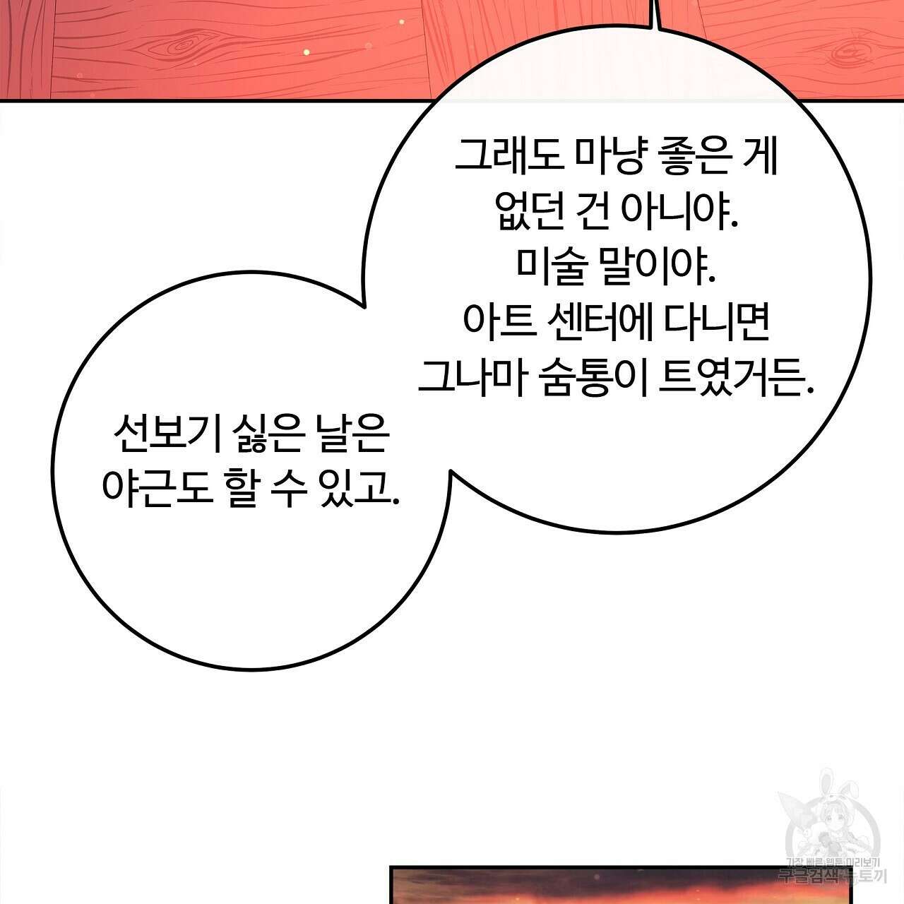 세상의 끝 23화 131