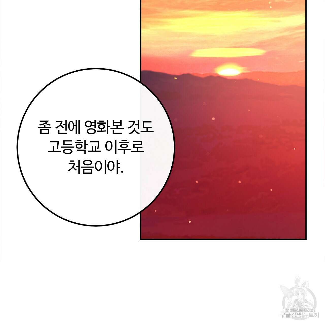 세상의 끝 23화 133