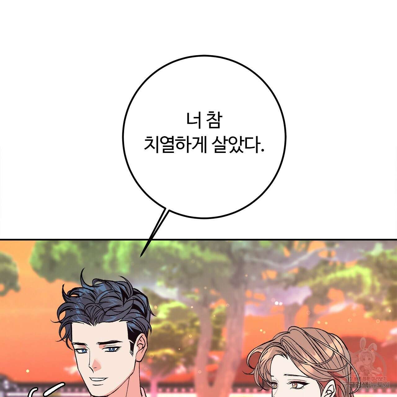 세상의 끝 23화 134