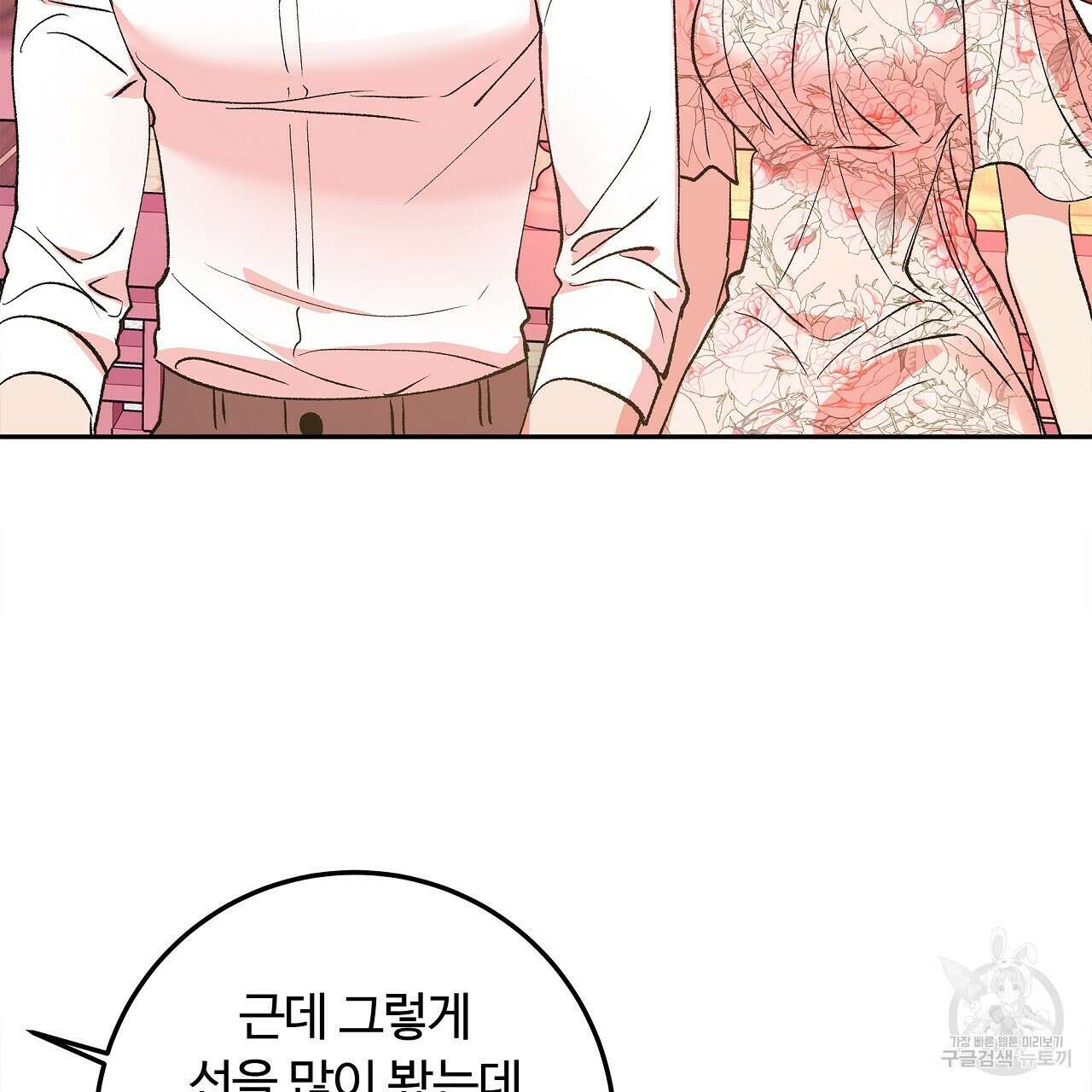 세상의 끝 23화 136