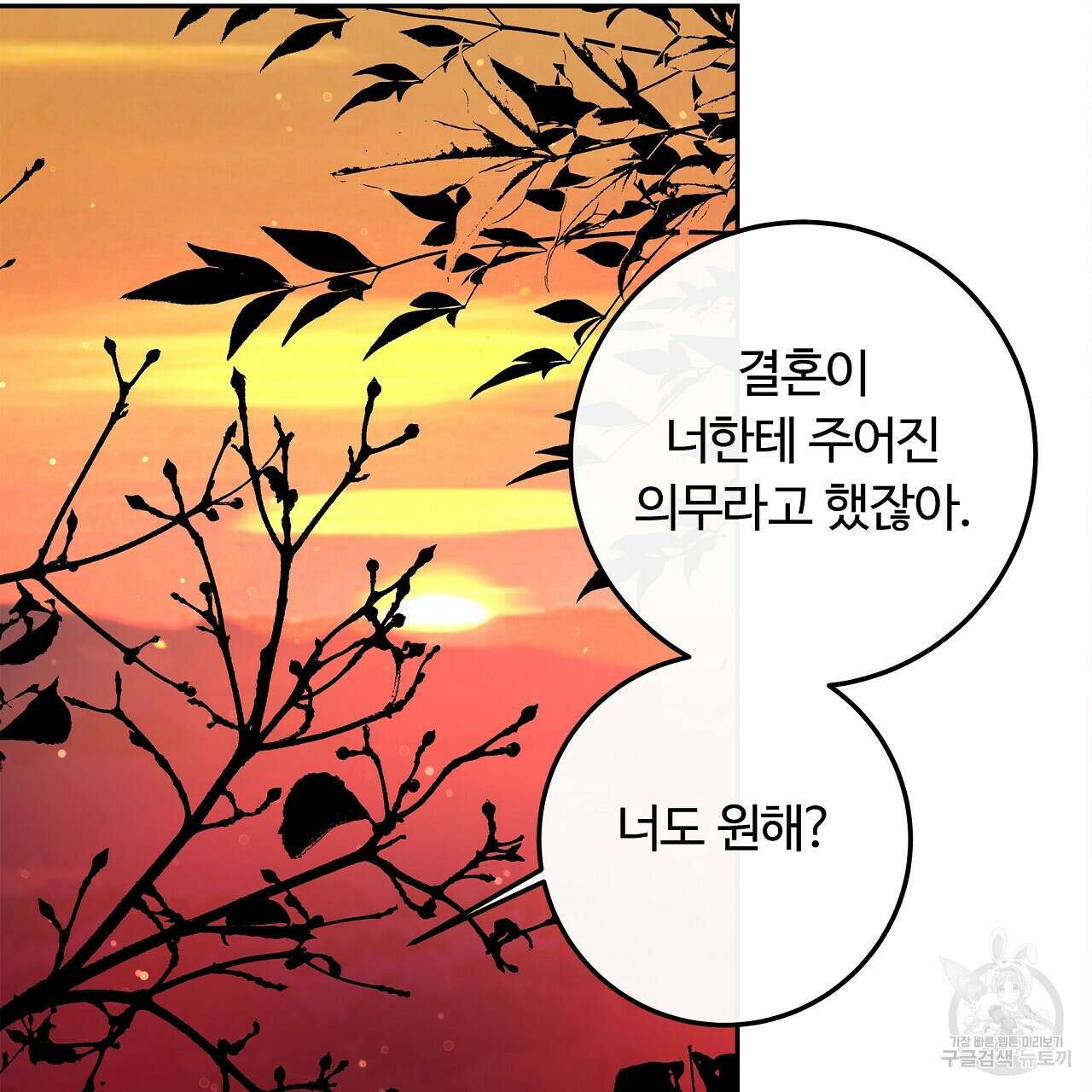 세상의 끝 23화 143