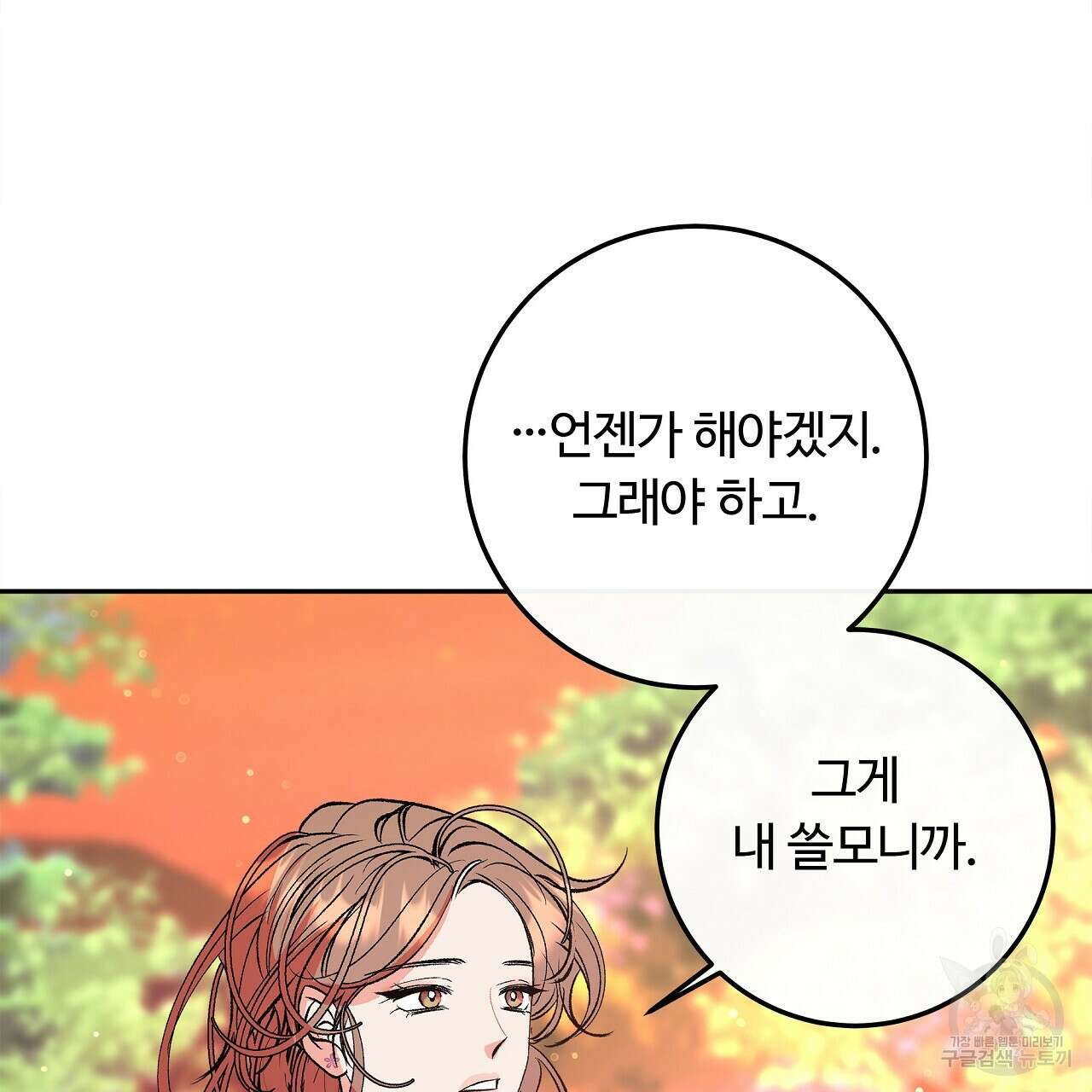 세상의 끝 23화 145