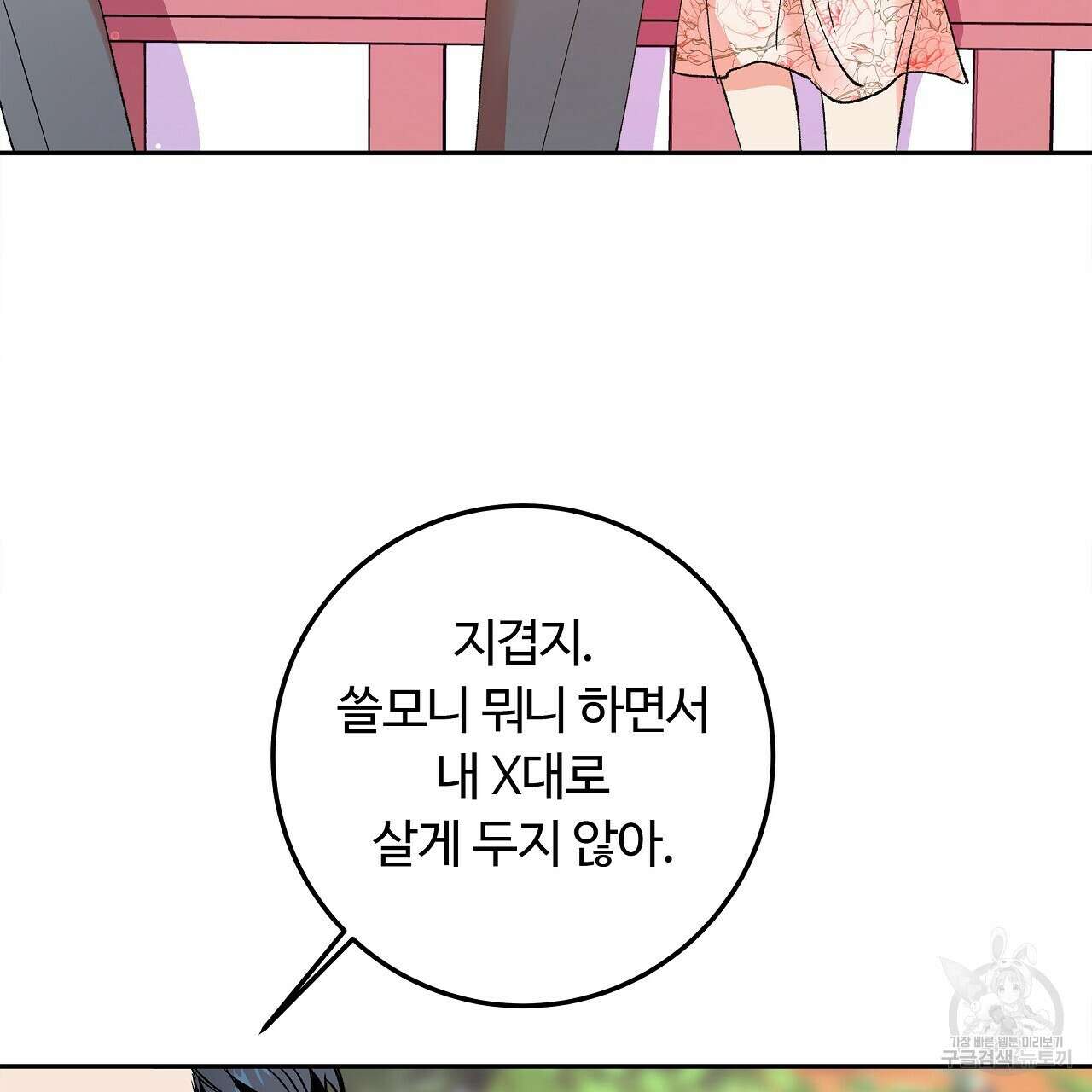 세상의 끝 23화 152