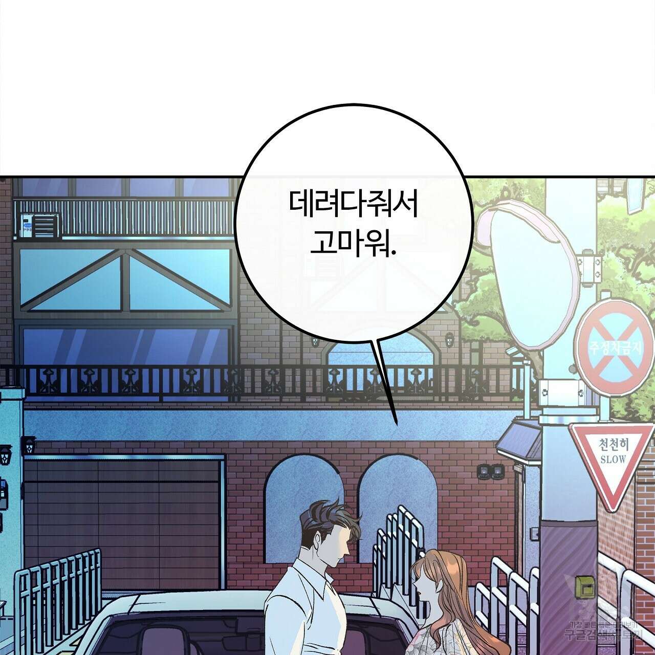 세상의 끝 23화 166