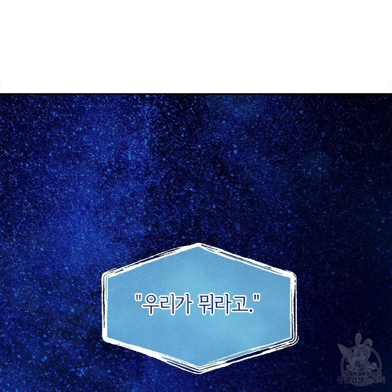 세상의 끝 23화 187