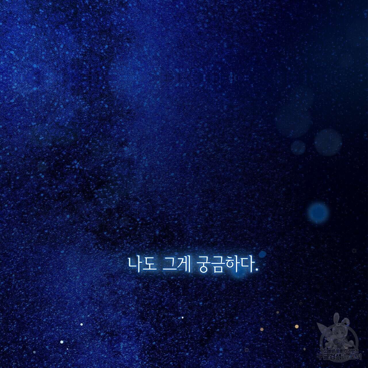 세상의 끝 23화 188