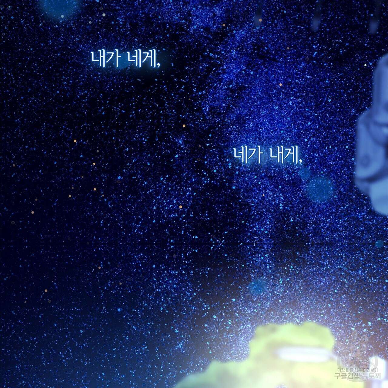 세상의 끝 23화 190