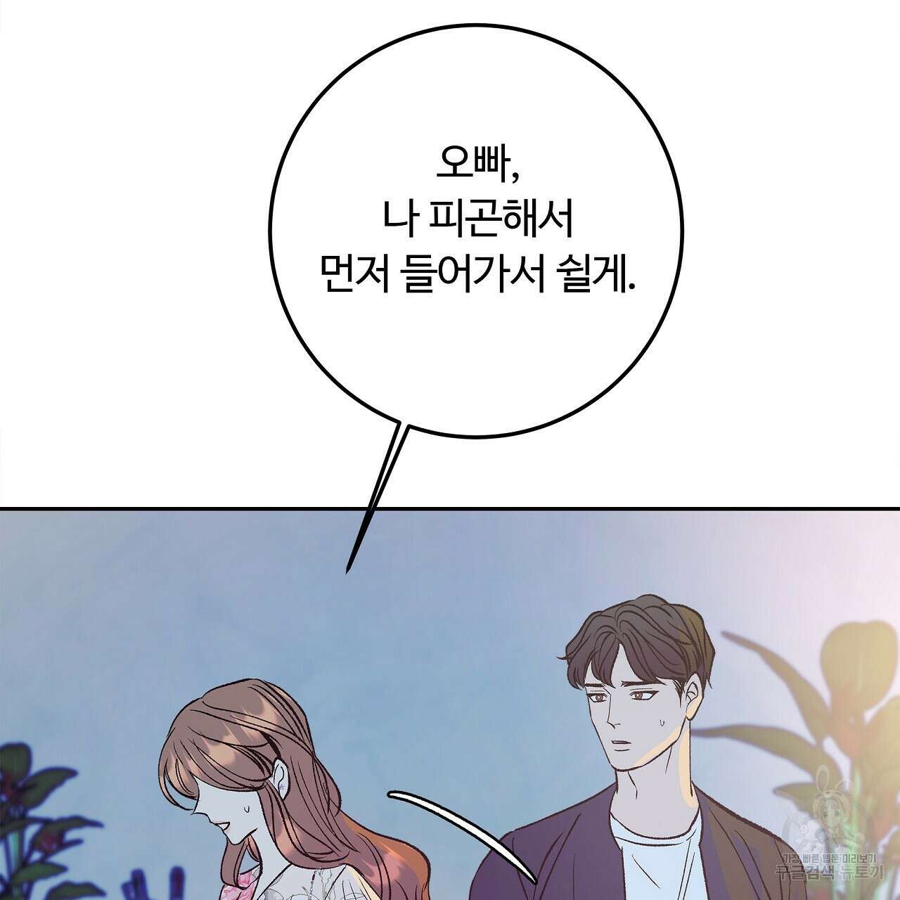 세상의 끝 23화 203