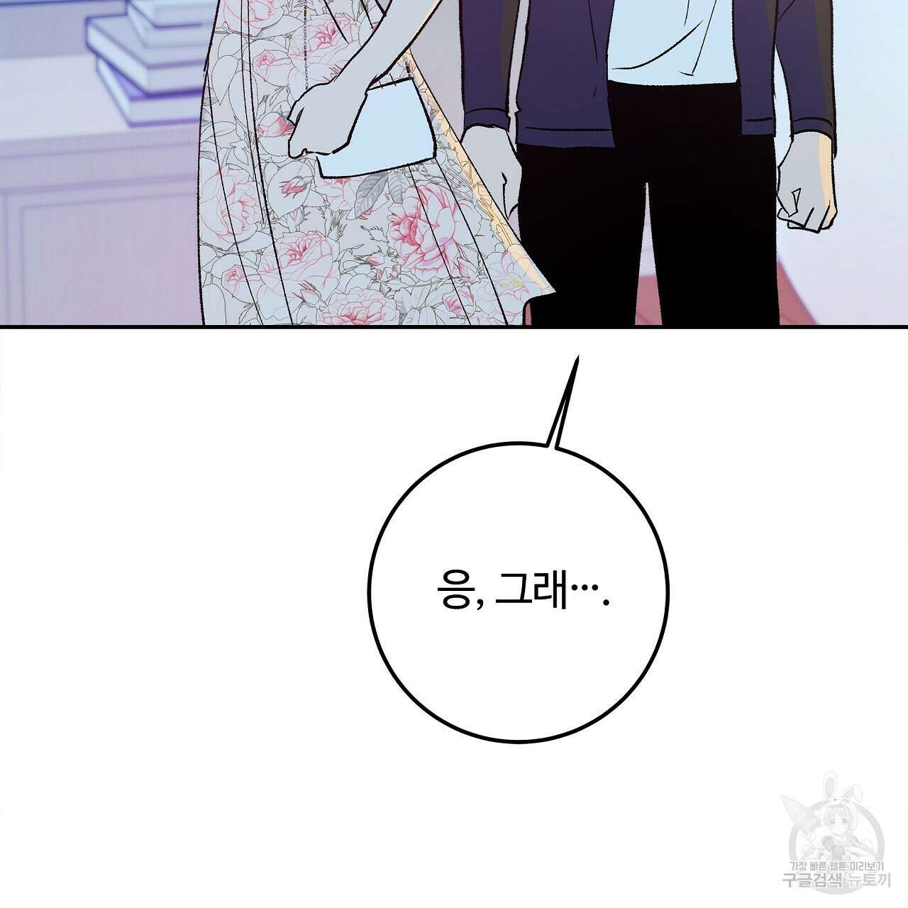 세상의 끝 23화 205