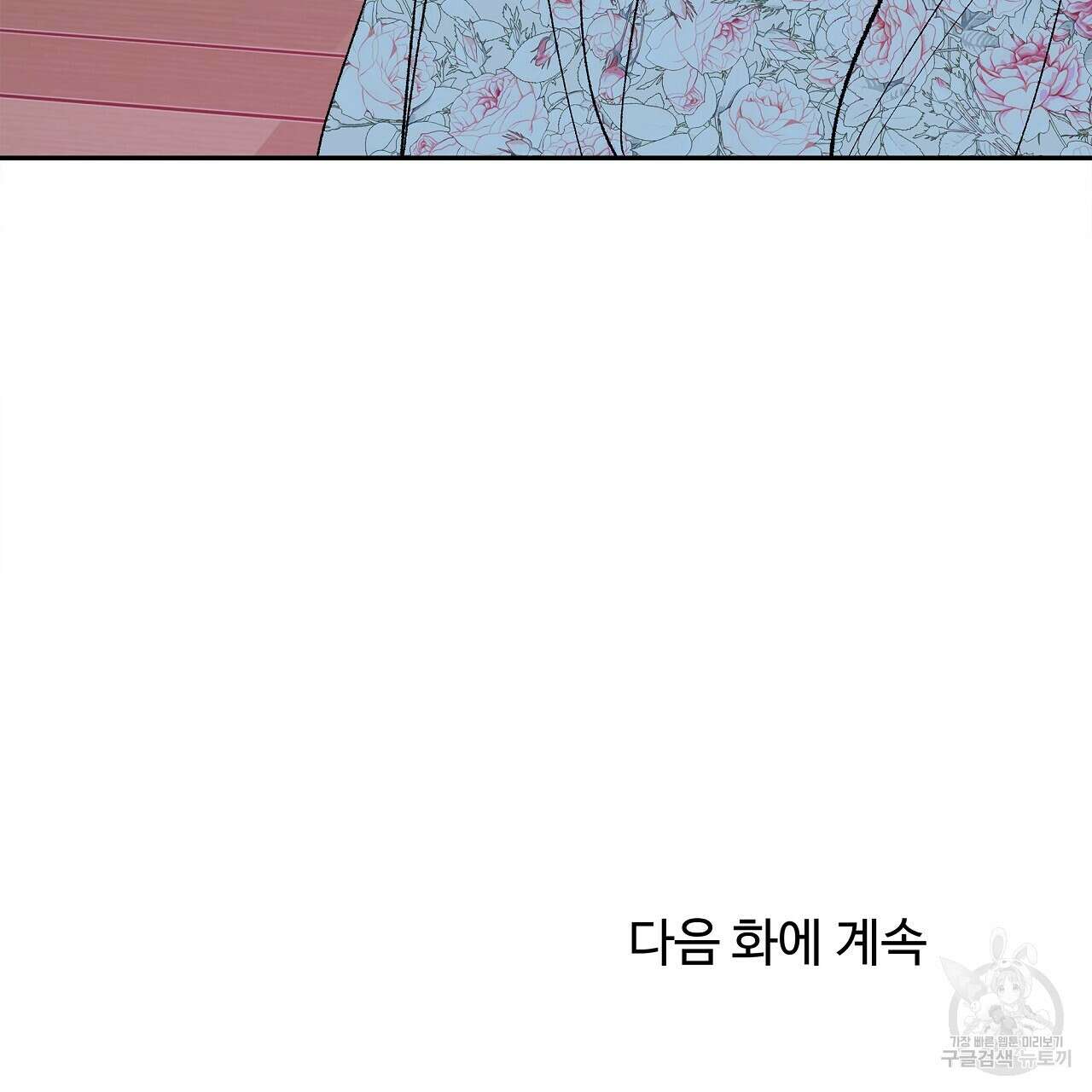 세상의 끝 23화 209