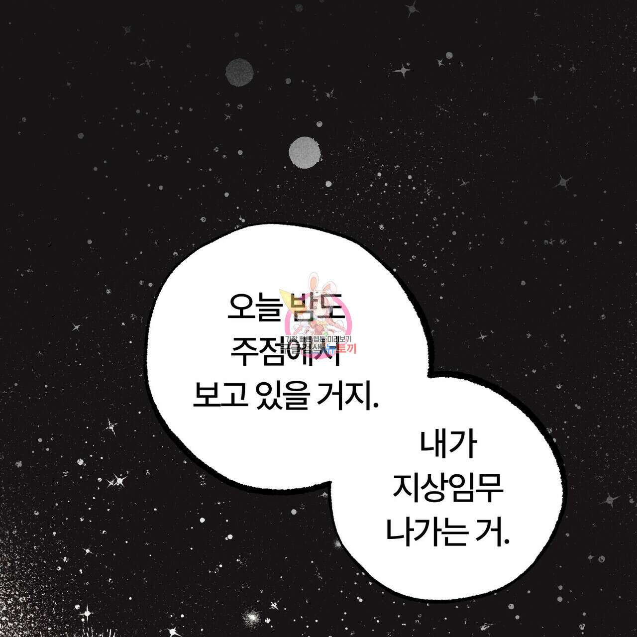 철과 속 23화 1