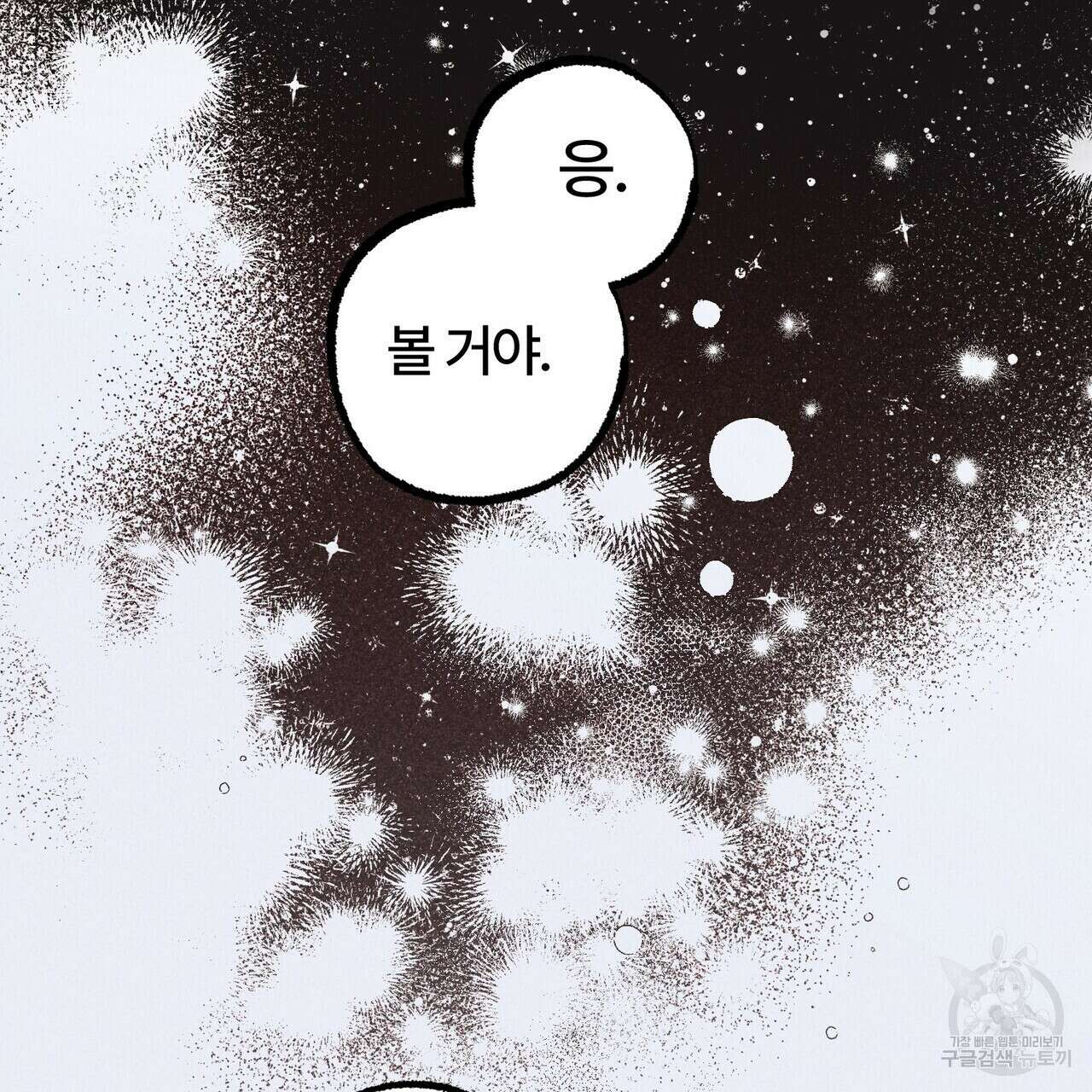 철과 속 23화 2