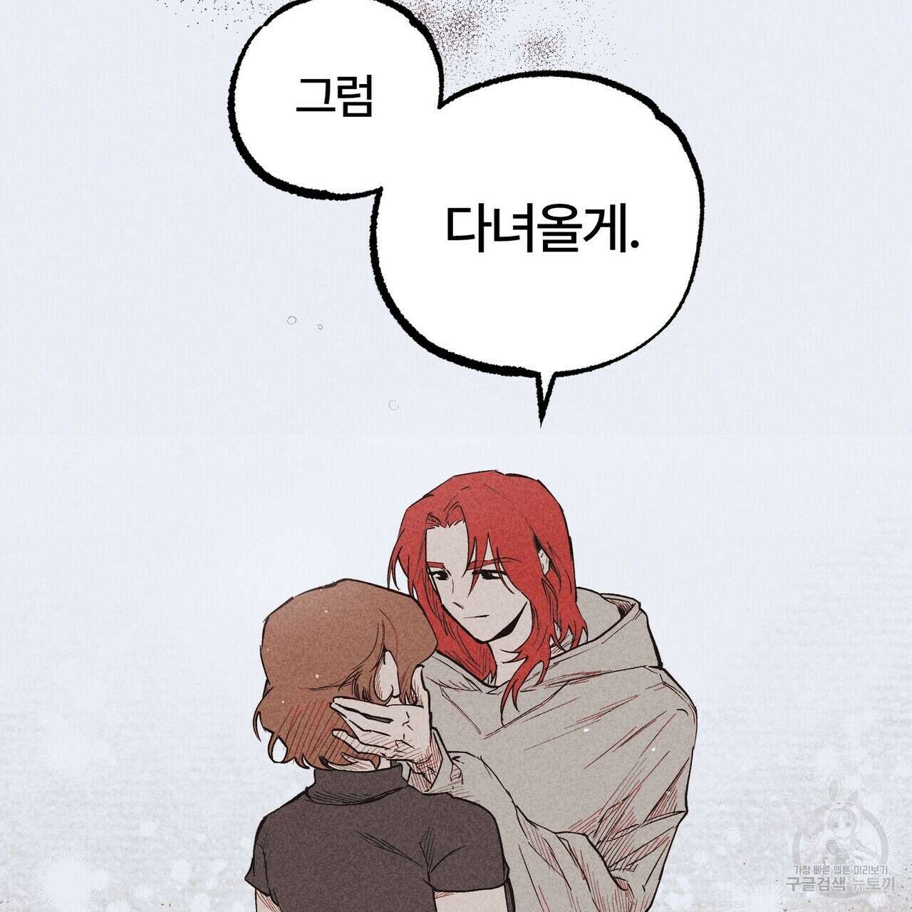 철과 속 23화 3