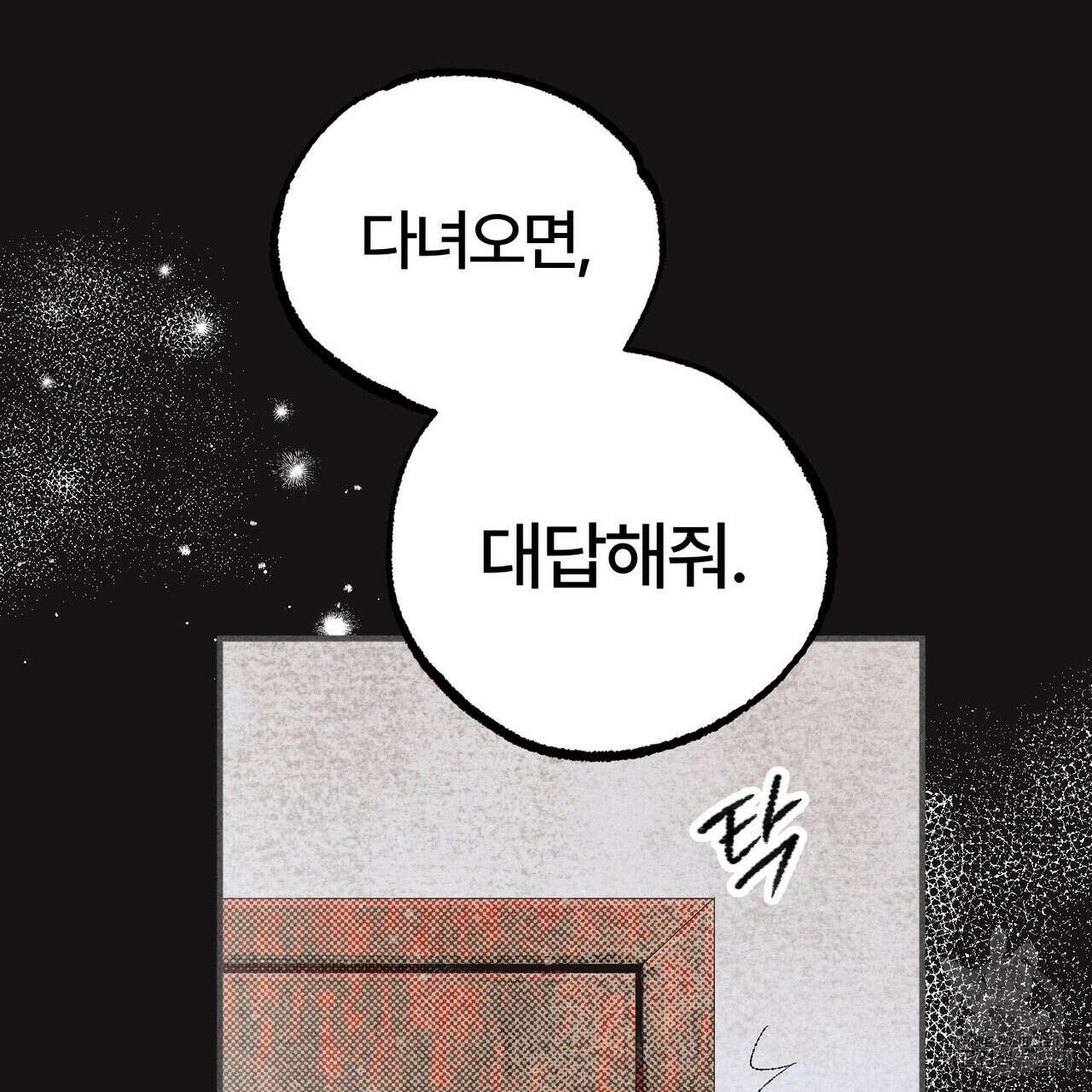 철과 속 23화 5