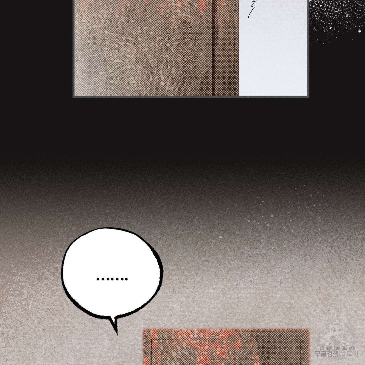 철과 속 23화 6
