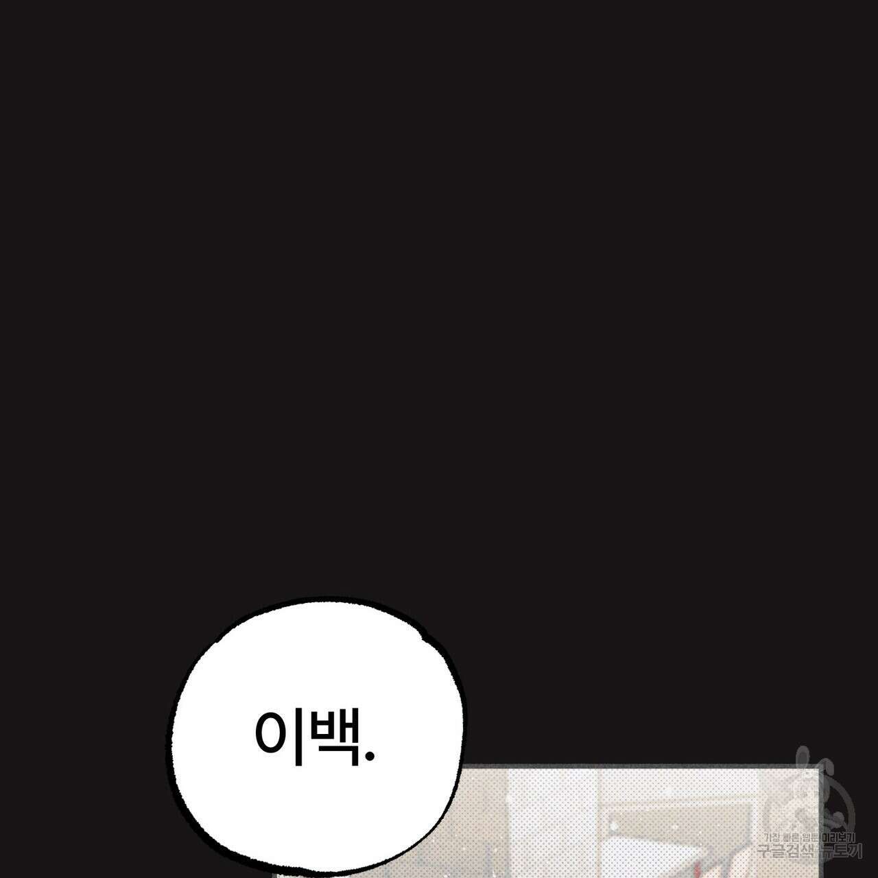 철과 속 23화 10