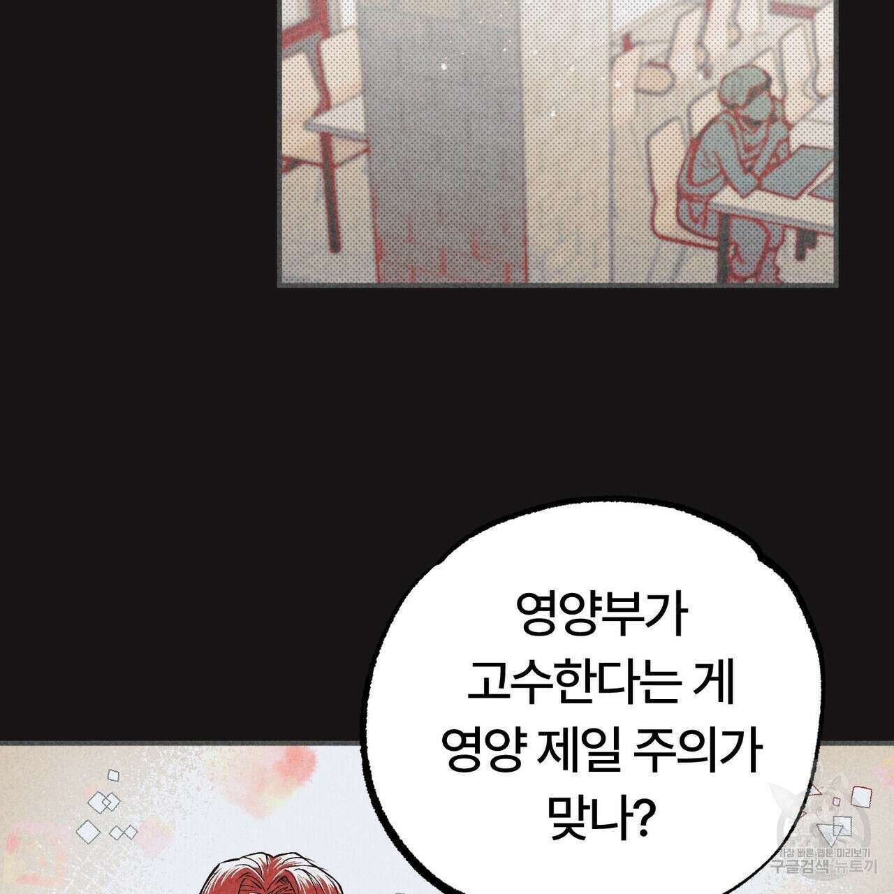 철과 속 23화 11