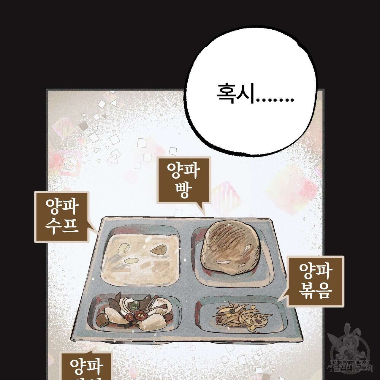철과 속 23화 14