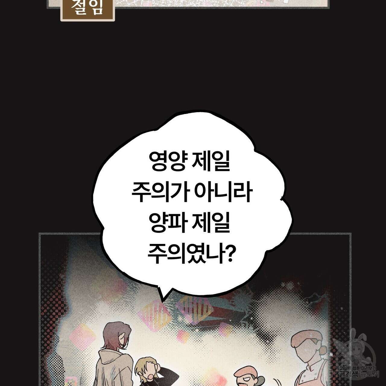 철과 속 23화 15