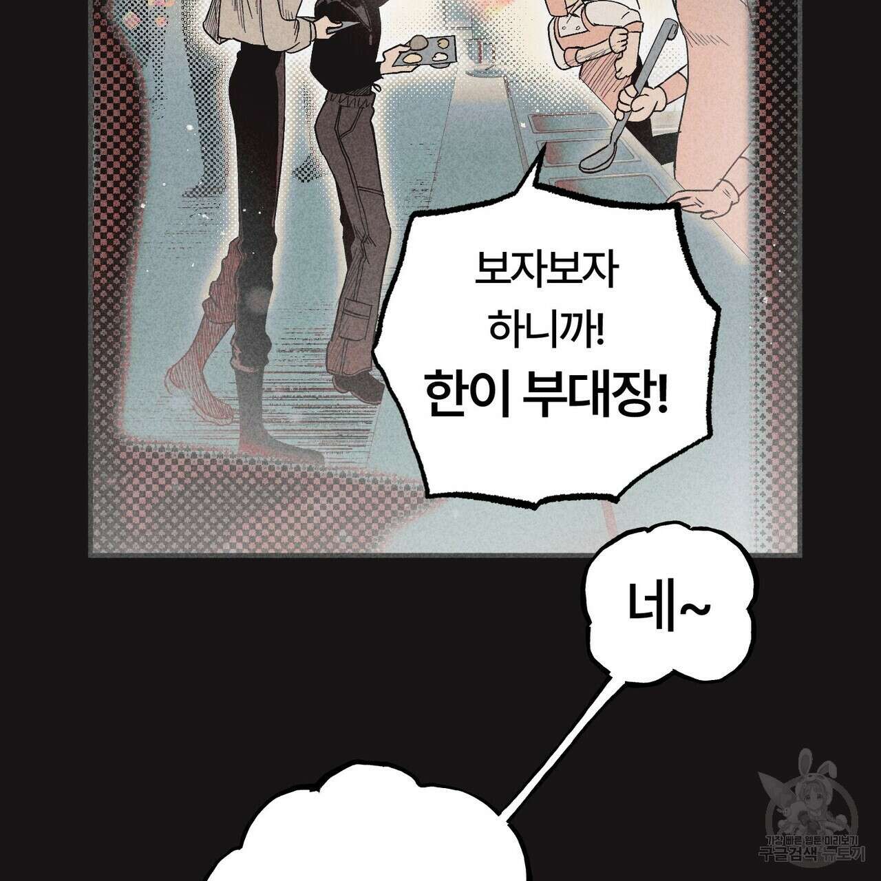 철과 속 23화 16